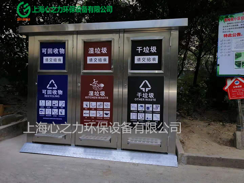 小區(qū)用小規(guī)格不銹鋼三分類南山垃圾分類房